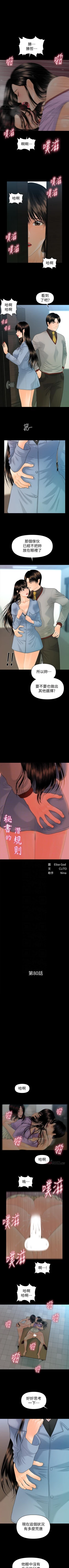 Page 508 of 秘書的潛規則 1-100