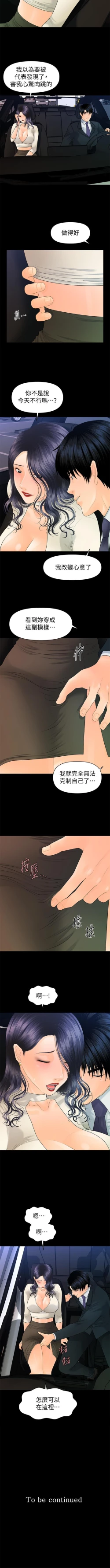 Page 574 of 秘書的潛規則 1-100