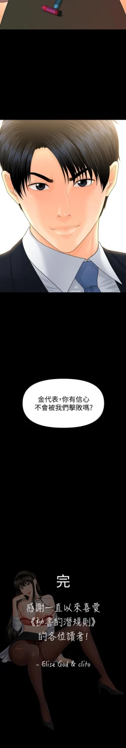 Page 636 of 秘書的潛規則 1-100