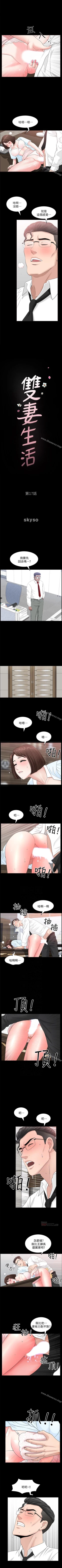 Page 101 of 雙妻生活 1-31