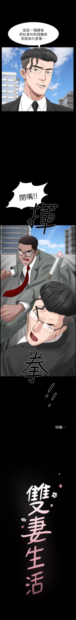 Page 129 of 雙妻生活 1-31