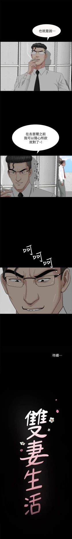 Page 147 of 雙妻生活 1-31