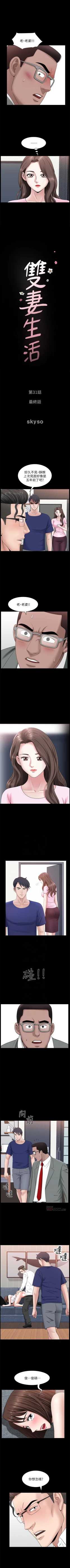 Page 181 of 雙妻生活 1-31