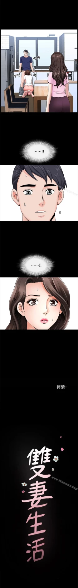 Page 26 of 雙妻生活 1-31