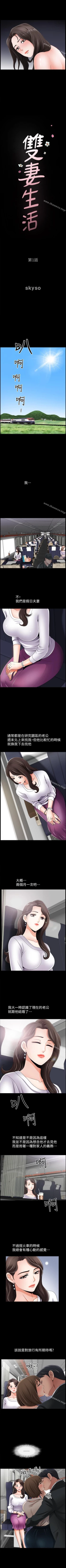 Page 2 of 雙妻生活 1-31