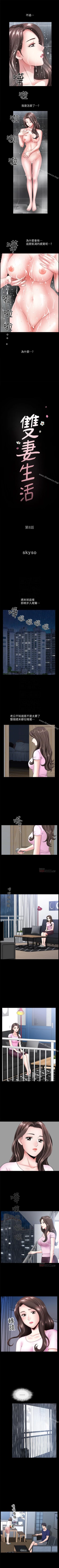 Page 45 of 雙妻生活 1-31