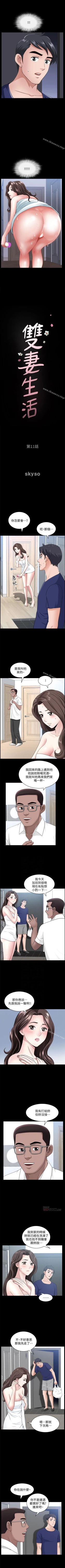 Page 65 of 雙妻生活 1-31