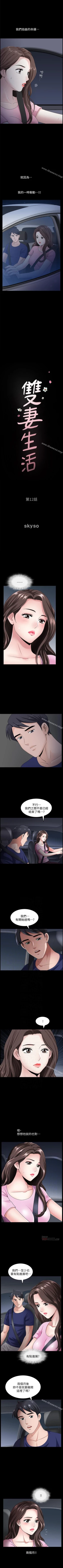 Page 71 of 雙妻生活 1-31