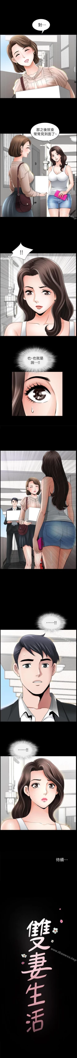 Page 7 of 雙妻生活 1-31