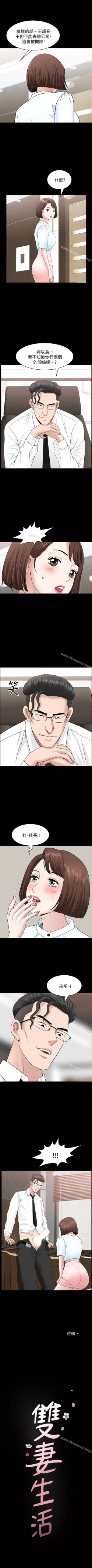 Page 94 of 雙妻生活 1-31