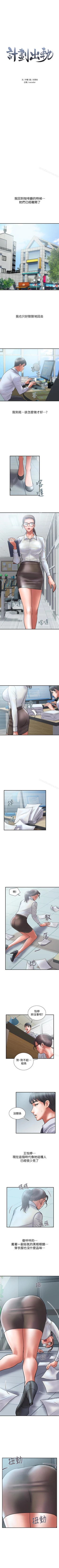 Page 138 of 計劃出軌 1-48