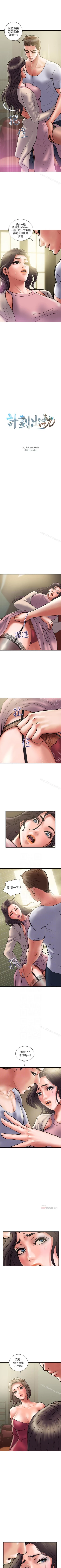 Page 172 of 計劃出軌 1-48