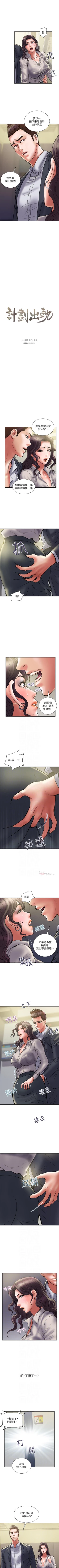 Page 202 of 計劃出軌 1-48