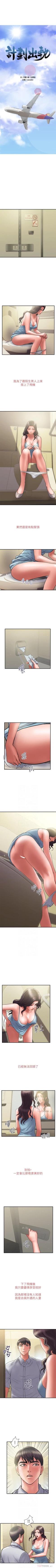 Page 257 of 計劃出軌 1-48