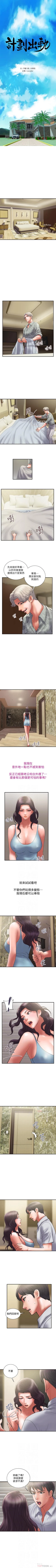 Page 267 of 計劃出軌 1-48