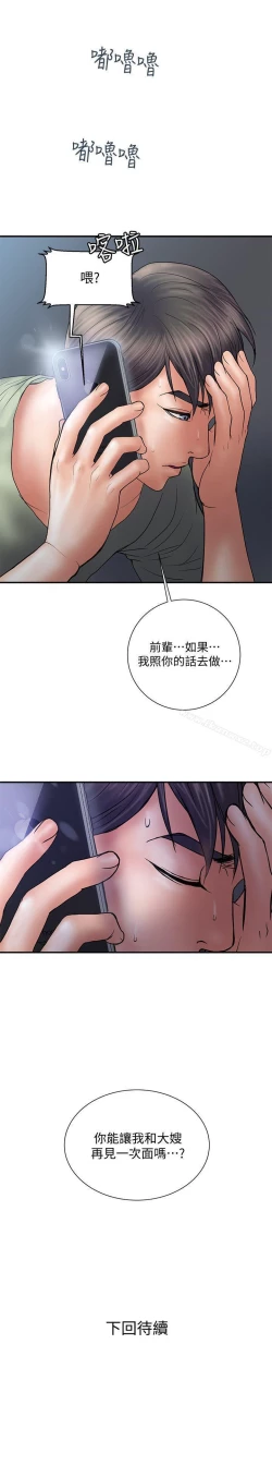 Page 27 of 計劃出軌 1-48