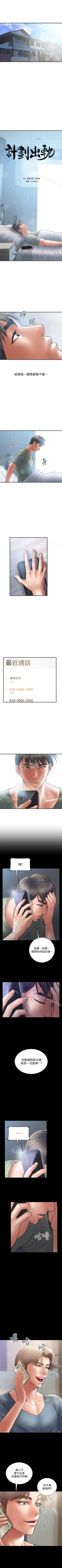 Page 28 of 計劃出軌 1-48