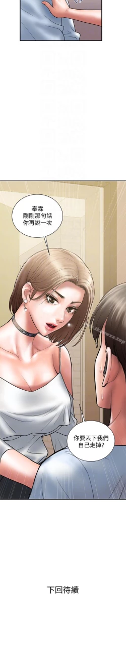 Page 57 of 計劃出軌 1-48