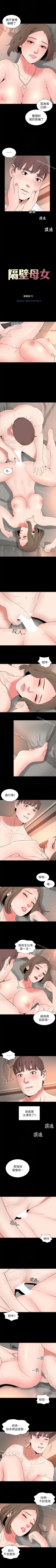 Page 118 of 隔壁母女 1-52