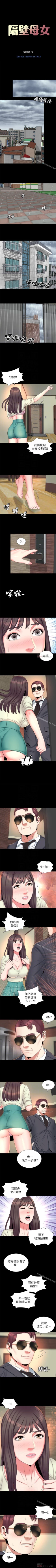 Page 183 of 隔壁母女 1-52