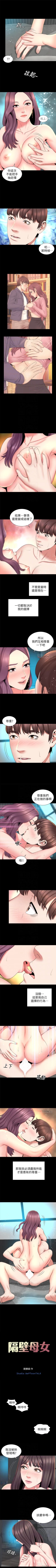Page 203 of 隔壁母女 1-52