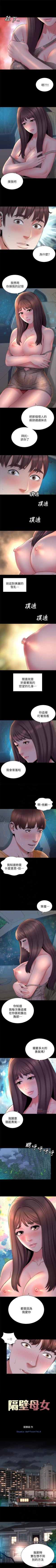 Page 232 of 隔壁母女 1-52