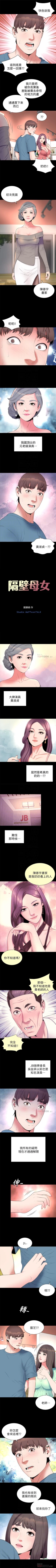 Page 258 of 隔壁母女 1-52