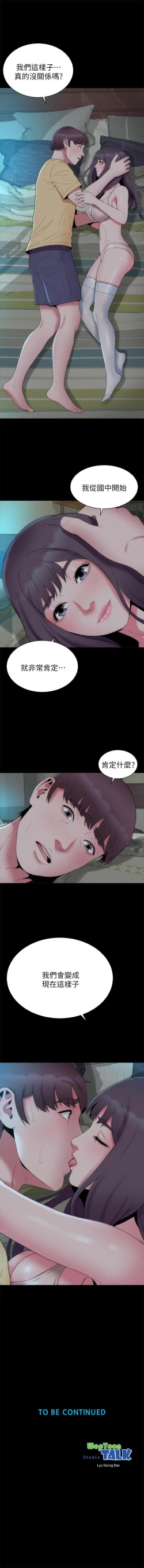Page 266 of 隔壁母女 1-52