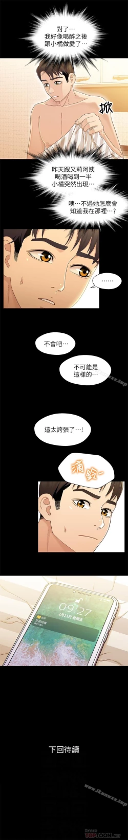 Page 110 of 兄妹關係 1-40