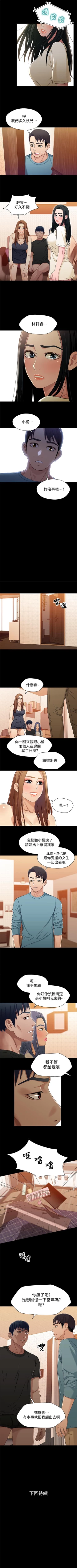 Page 158 of 兄妹關係 1-40
