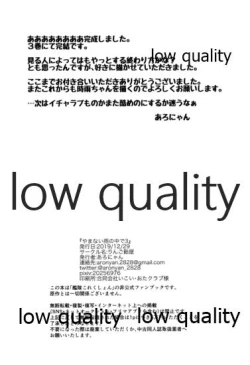 Page 22 of Yamanai Ame no Naka de 3