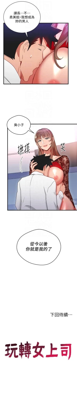 Page 120 of 玩轉女上司 1-32