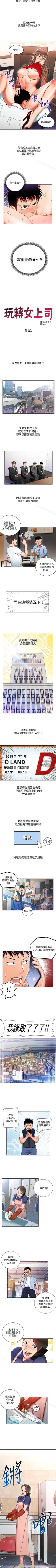 Page 3 of 玩轉女上司 1-32