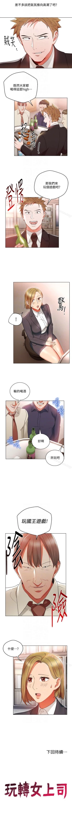 Page 74 of 玩轉女上司 1-32