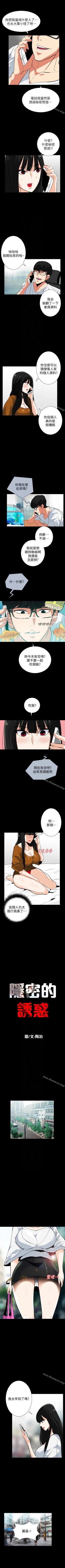 Page 104 of 隱密的誘惑 1-30