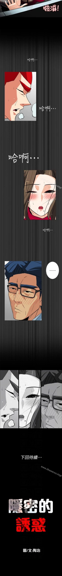 Page 123 of 隱密的誘惑 1-30