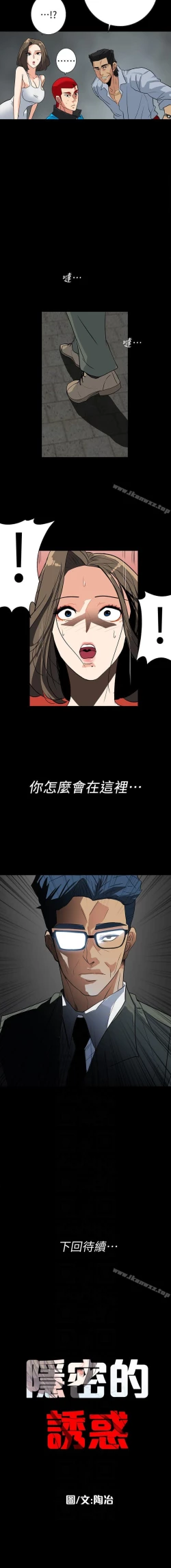 Page 139 of 隱密的誘惑 1-30