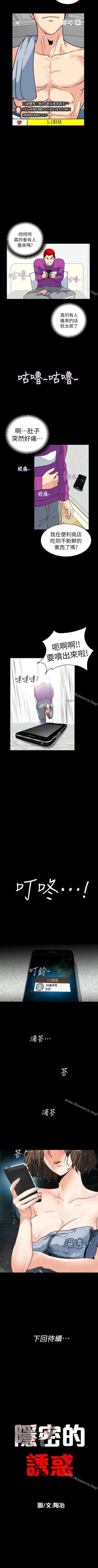 Page 13 of 隱密的誘惑 1-30