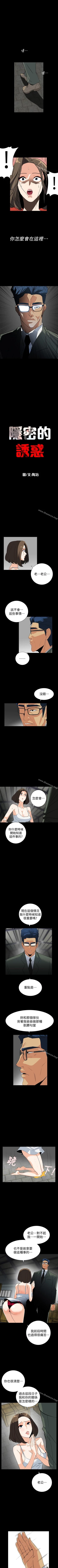 Page 140 of 隱密的誘惑 1-30