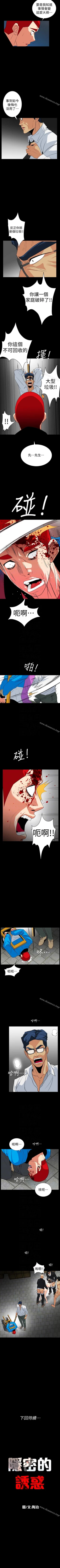 Page 144 of 隱密的誘惑 1-30