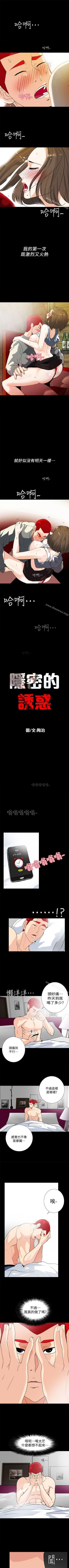 Page 37 of 隱密的誘惑 1-30