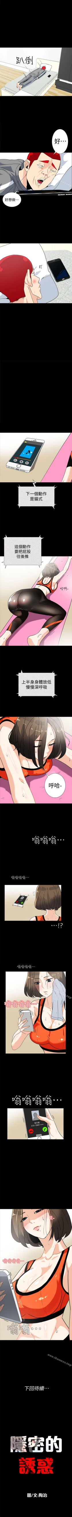 Page 41 of 隱密的誘惑 1-30