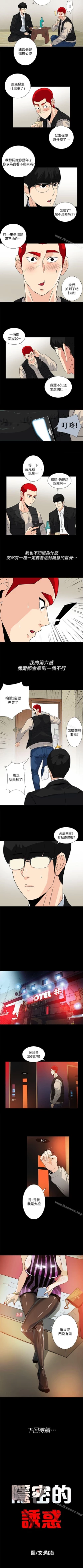 Page 45 of 隱密的誘惑 1-30