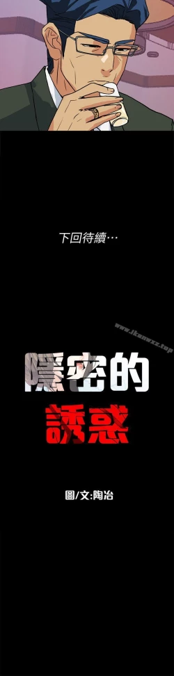 Page 51 of 隱密的誘惑 1-30