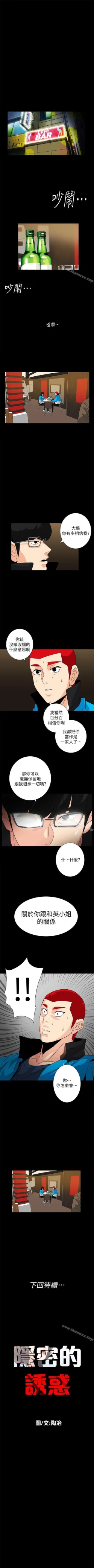 Page 61 of 隱密的誘惑 1-30