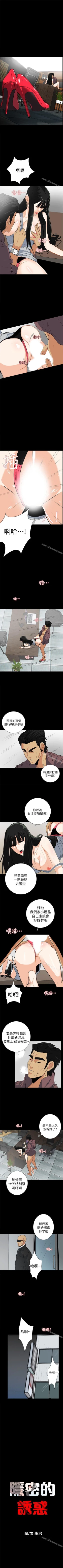 Page 83 of 隱密的誘惑 1-30