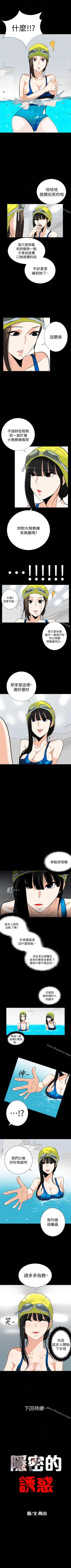 Page 87 of 隱密的誘惑 1-30