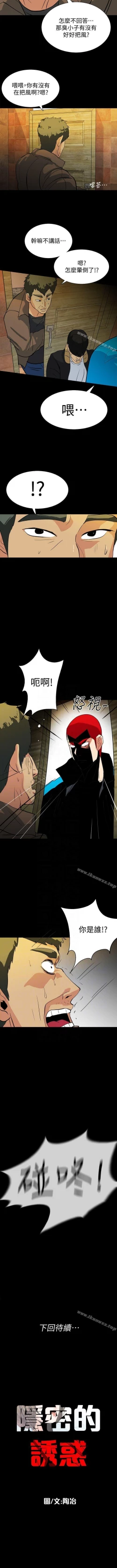 Page 97 of 隱密的誘惑 1-30