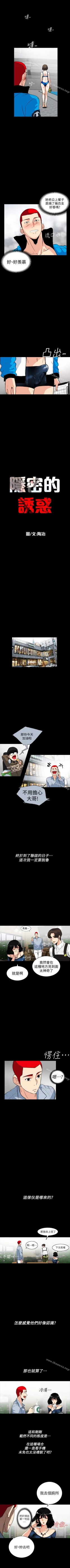 Page 9 of 隱密的誘惑 1-30