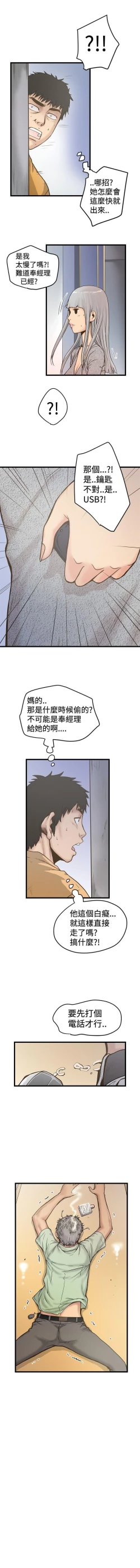 Page 103 of 想像狂熱 1-42